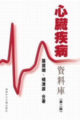 心臟疾病資料庫（第二版）