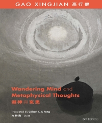 遊神與玄思 Wandering Mind and Metaphysical Thoughts