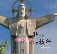 非一般的旅行：越南之旅2