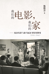 我们的电影，我们的家：厦语电影与新马厦语身份的渐变（1948－1966）