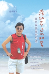 蕩起命運的雙槳:徐伏鋼新聞特寫選