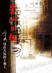 星洲日報，歷史，寫在大馬的土地上