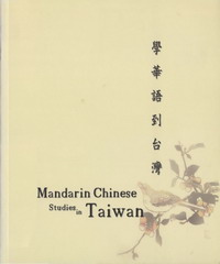 學華語到台灣 Mandarin Chinese Studies in Taiwan