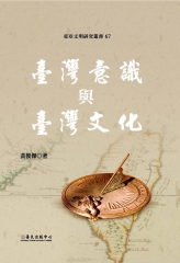 臺灣意識與臺灣文化