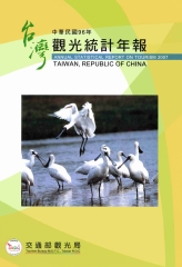 中華民國96年觀光統計年報
