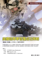 美國陸軍軍官團成功策略：擬議之側重人才的人力資本模式