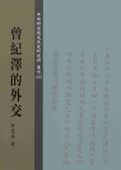 曾紀澤的外交