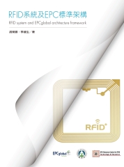 RFID系統及EPC標準架構