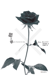 惡之華