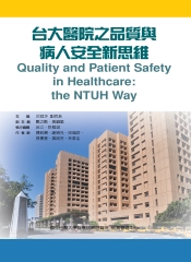Quality and Patient Safety in Healthcare:the NTUH Way 臺大醫院之品質與病人安全新思維