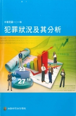 中華民國101年犯罪狀況及其分析