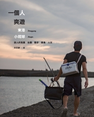 一個人爽遊：東港‧小琉球