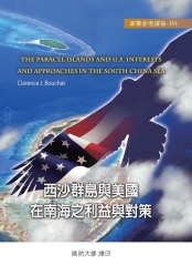西沙群島與美國在南海之利益與對策