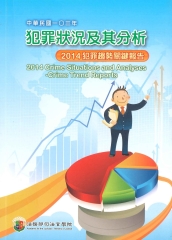 中華民國103年犯罪狀況及其分析