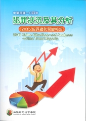 中華民國104年犯罪狀況及其分析