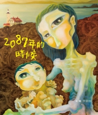 2087年的時候