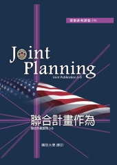 聯合計畫作為