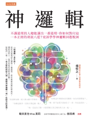 神邏輯：不講道理的人總能講出一番道理，你如何對付這一本正經的胡說八道？更該學學神邏輯回懟脫困