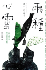 兩種心靈：一個人類學家對精神醫學的觀察
