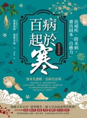 百病起於寒