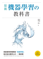 最新機器學習的教科書