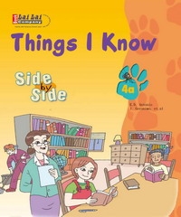 Side by side 4A：Things I Know