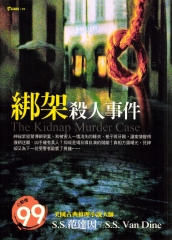 綁架殺人事件