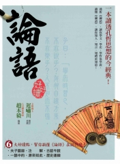 論語好好讀