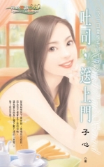 吐司，送上門