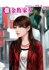 撒金敗家女