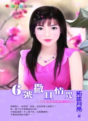 6號撒旦情咒