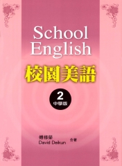 校園美語BOOK2中學版