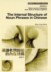The Internal Structure of Noun Phrases in Chinese 漢語名詞詞語的內在結構