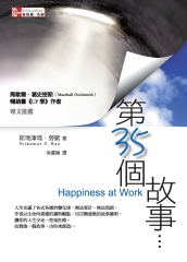 第35個故事…