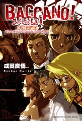 BACCANO！大騷動！（2）：1931鈍行篇 The Grand Punk Railroad