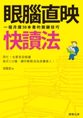 Iread Ebooks 華藝電子書 眼腦直映快讀法