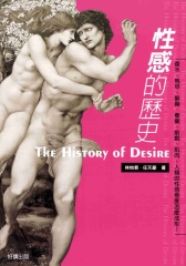 性感的歷史