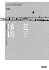 老子瑜珈