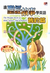 彩圖經典文學：讀聖經故事學英語舊約篇 = The wonder book of Bible stories Old Testament