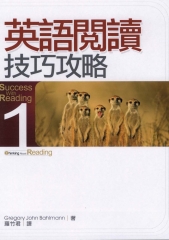 英語閱讀技巧攻略= Success With Reading