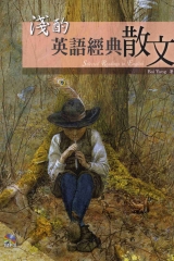 淺酌英語經典散文 = Selected readings in English