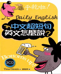 中文超短句英文怎麼說?