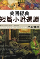 美國經典短篇小說選讀=American short stories