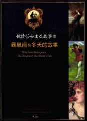 悅讀莎士比亞故事 7 暴風雨&冬天的故事【有聲】