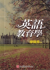 英語教育學