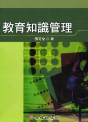教育知識管理