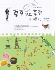 東京VS京都，小旅行