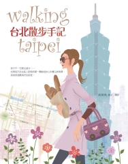 台北散步手記
