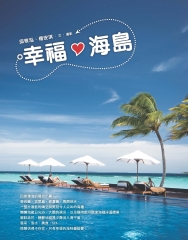 幸福海島