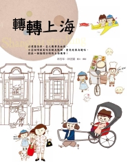 轉轉上海